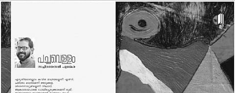 Anthology of Poems Released