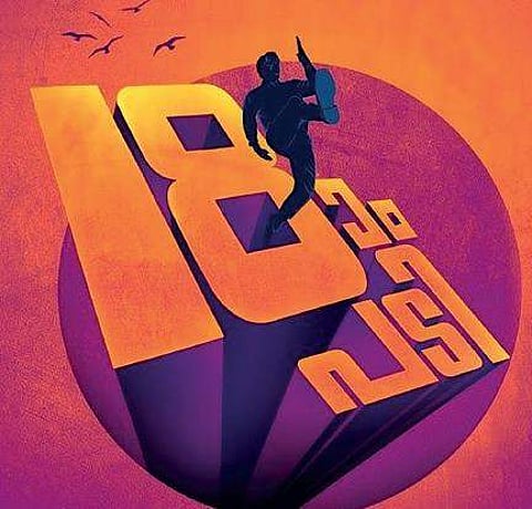 'Content is the hero in Pathinettam Padi'