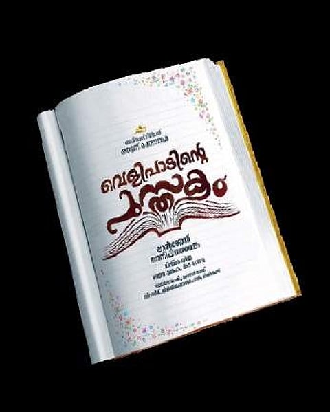 Aanandam fame Arun Kurian in Velipadinte Pusthakam