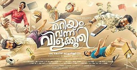 Mariyam Vannu Vilakkoothi’s first look released