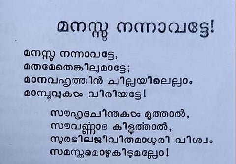 Express reveals: VAK Namboothiri penned NSS anthem