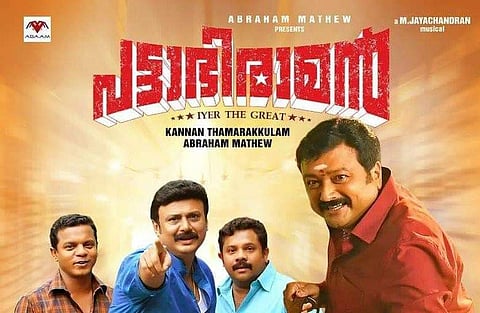 Pattabhiraman poster
