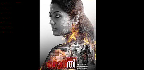 'Oruthee' poster featuring Navya Nair