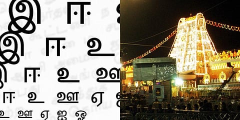 Devotees would not be allowed into the shrine during the recitation of the Tamil Tiruppavai at Tirumala Temple. (Photo | EPS)