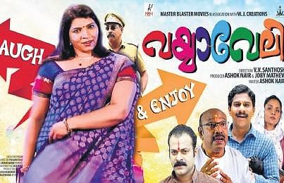 The poster of movie ‘Vayyaveli’ starring Saritha S Nair.