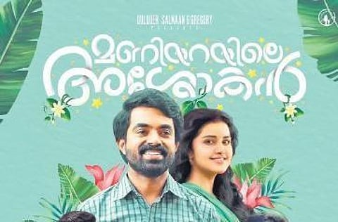 Maniyarayile Ashokan movie poster.