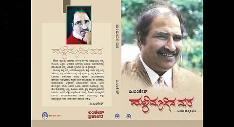 P Lankesh’s autobiography, Hulimavina Mara.
