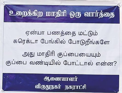 A glance at one of the posters put up by the Virudhunagar police to prevent people from littering public places