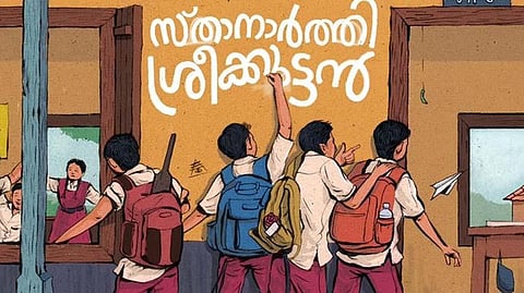 Poster of the upcoming film 'Sthanarthi Sreekuttan'