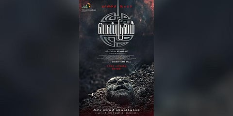 First look poster of the upcoming Tamil film 'Pendulum' starring Vijay Sethupathi.