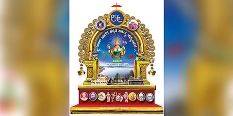 Kannada Sahitya Sammelana logo.