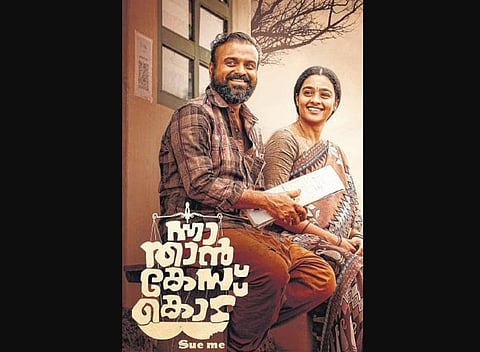 Kunchacko Boban ,ovie poster. ( File Photo)