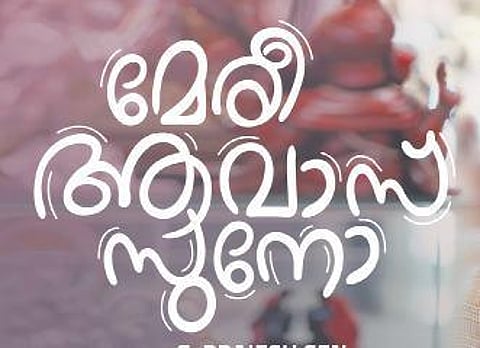 Poster from the movie. (File Photo)