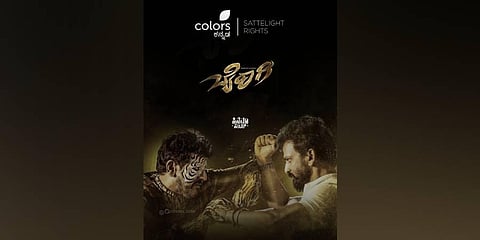 Bairagee movie poster. ( Photo | Twitter,@cinemaa_center)