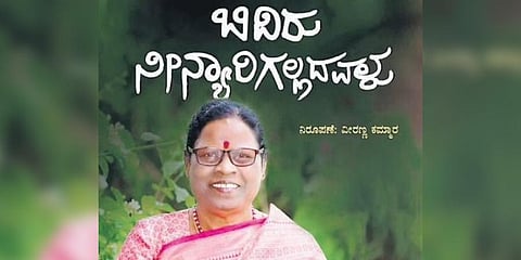 The cover page of Motamma’s autobiography