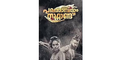 Hindu forum casts doubt on Vinayan’s new movie ‘Pathombatham Noottandu’
