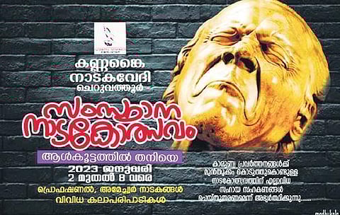 Kannamkai Nadaka Vedi’s seventh edition of state theatre festival will be held from January 2 to 8 at Cheruvathur gram panchayat in Kasaragod