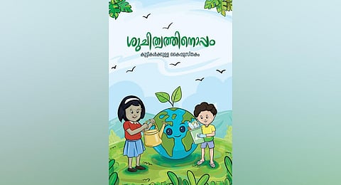 Minku & Tinku to teach kids about waste woes