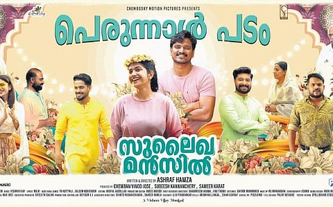 Poster of director Ashraf Hamza's next film titled 'Sulaikha Manzil'.