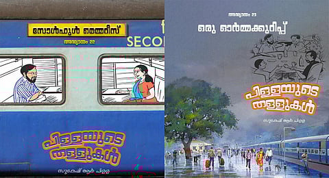 ‘Pillayude Thallukal.’