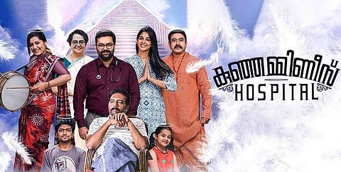 Poster of Sanal Devan's 'Kunjamminis Hospital'.