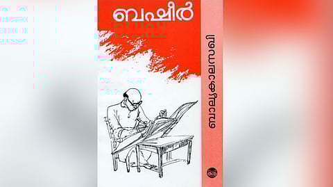 Vaikom Muhammed Basheer’s novel ‘Balyakalasakhi.’