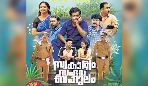 First look poster of Swakaryam Sambhava Bahulam (SSB)