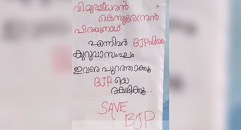 Poster that appeared in Kozhikode city against senior BJP leaders
