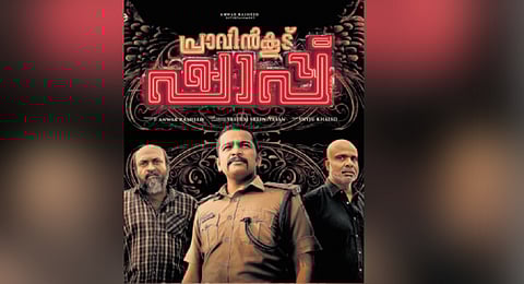 Poster of 'Pravinkoodu Shappu'