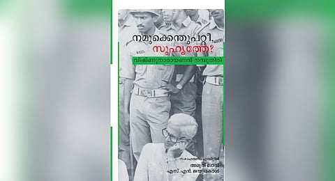 Namukkenthupatti Suhurthe? (What Happened To Us, Friend?) book cover page