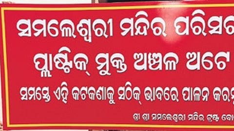 A signage put up on Samaleswari temple premises.