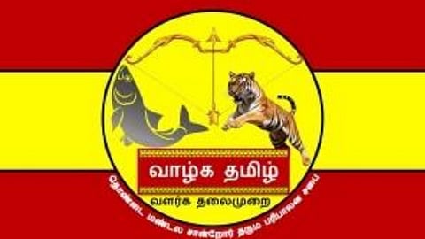 The registered trademark of Thondai Mandala Saandror Dharma Paribalana Sabai, a registered trust based in Mylapore, Chennai.