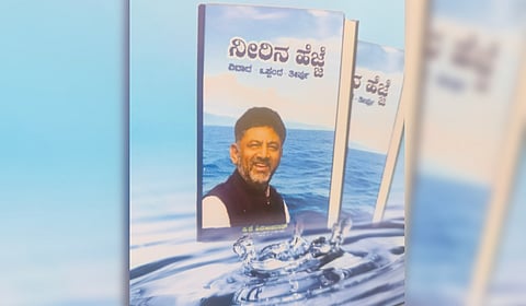 The book “Neerina Hejje” written by DK Shivakumar traces the history of inter-state water disputes in the country, challenges, and future planning of water management in Karnataka.