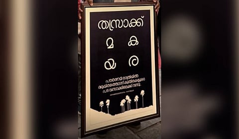 The new Malayalam font