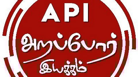 Arappor Iyakkam