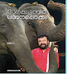 Jumbo Tales from Jayaram