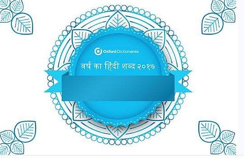 (Image: https://hi.oxforddictionaries.com/hindi-word-of-the-year)