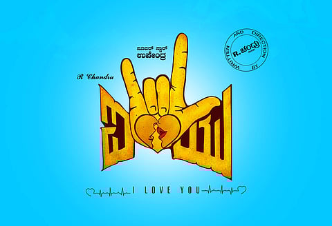 'I Love You’s' audio release to be on Upendra’s birthday