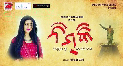 Nimki features Varsha Priyadarshini in the lead role.