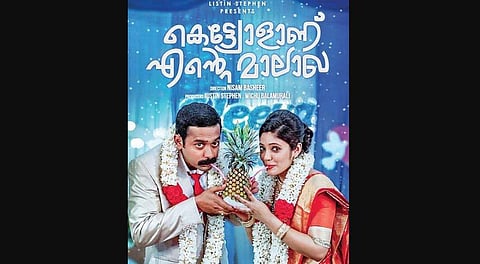 Ketyolaanu Ente Maalaakha