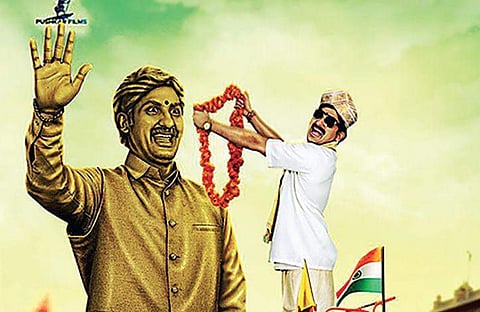 A still from 'Humble Politician Nograj'.