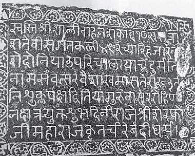 A Marathi inscription inside the Thanjavur Brihadeeswara temple | Express