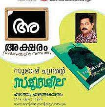 ‘Aa Aksharam’ initiative launched