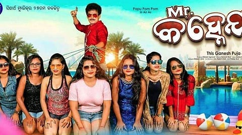 The poster of Odia actor Papu Pom Pom's Mr Kanhaiya.