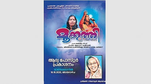 Musical video on Mookkuthi Samaram set for release