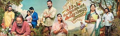 Paapam Cheyyathavar Kalleriyatte movie review: A well-written, superbly staged satire
