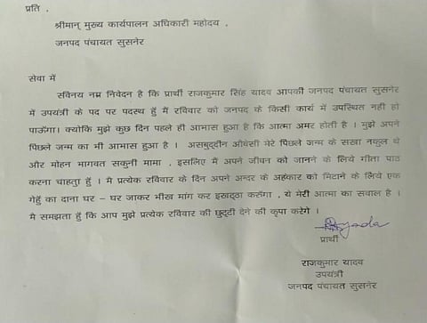 The bizarre letter/leave application by the sub-engineer has become talk of the Susner Janpad Panchayat official WhatsApp group.
