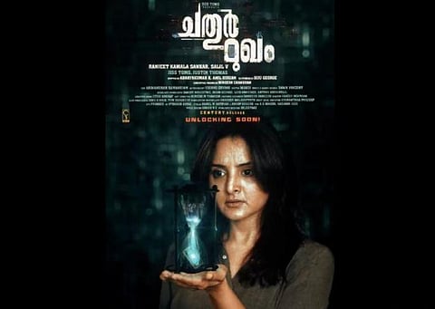 Poster of Chathur Mukham