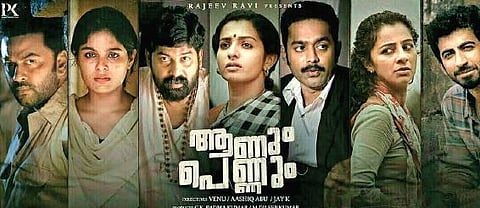 Official poster for 'Aanum Pennum'