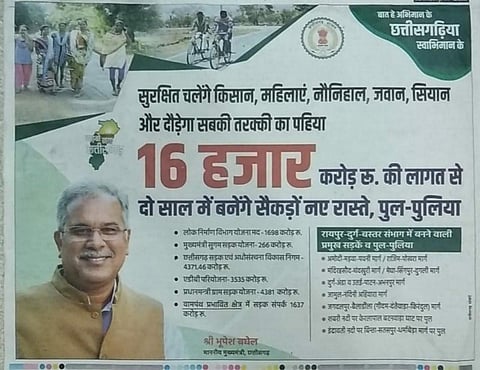 The ad displayed in the regional Hindi dailies stated that “the state is going to have road connectivity by investing Rs 1,637 crore across the Left Front-affected areas”.